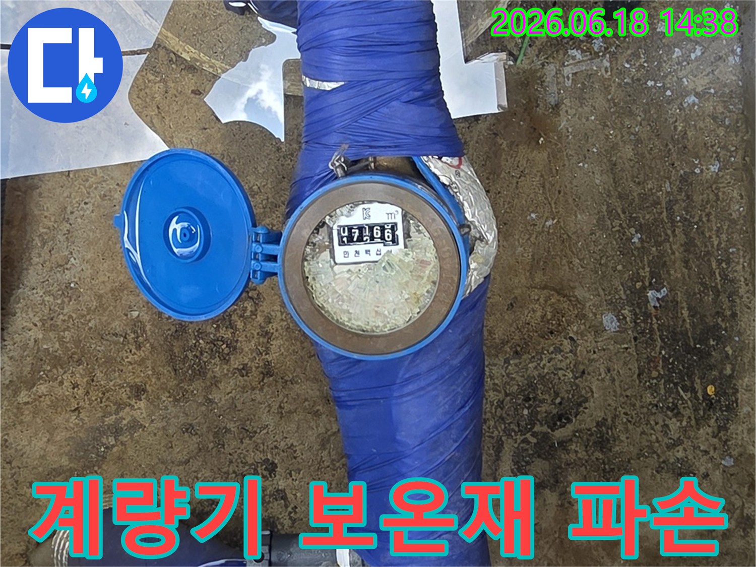 이천-모가면-누수-현장에서-계량기-주변-배관의-보온재-파손-여부를-확인하며-누수-원인을-찾는-모습