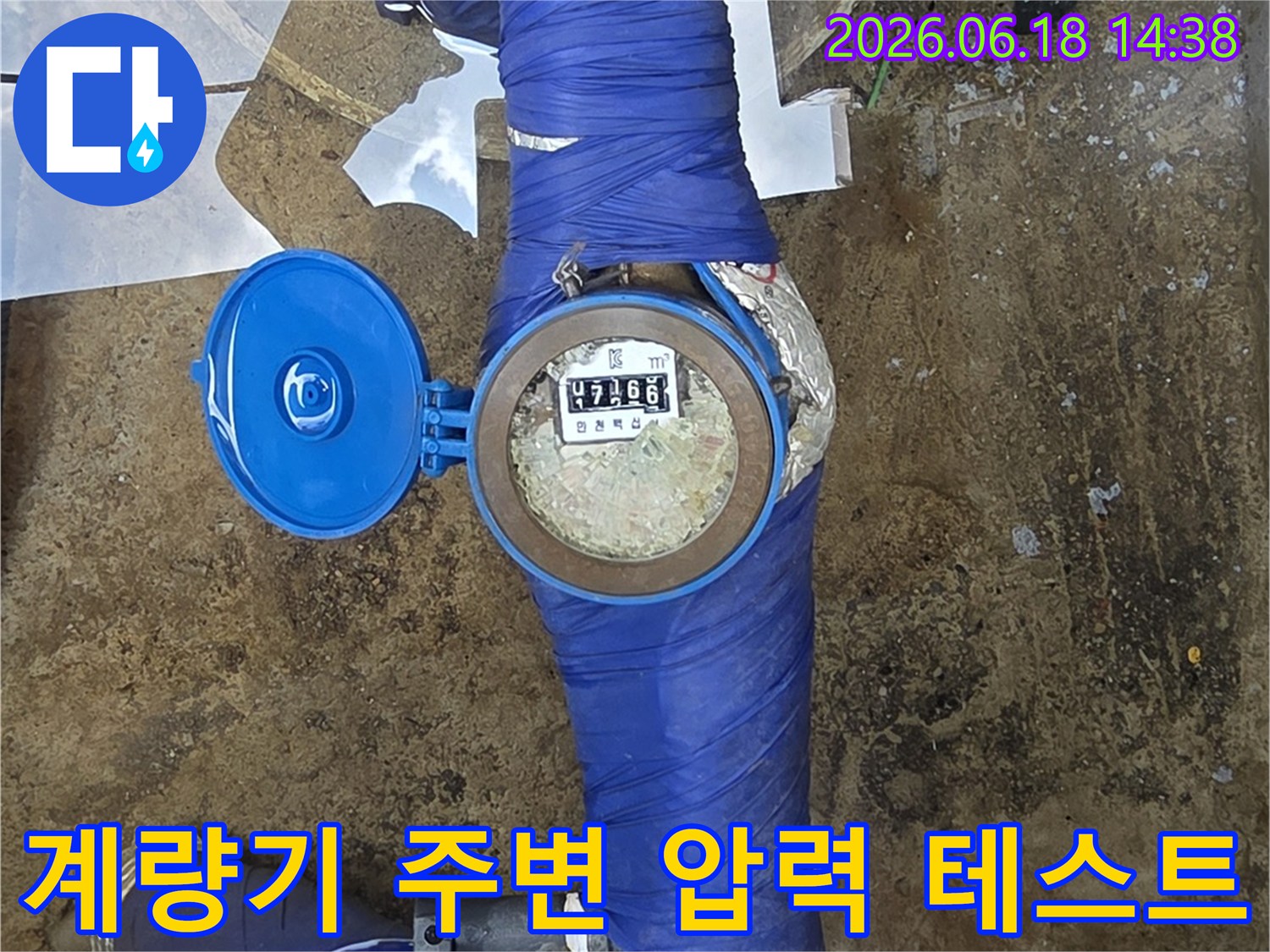 이천-모가면-누수-현장에서-수도-계량기-주변-배관의-누수-여부를-확인하기-위해-압력-테스트를-준비하는-모습
