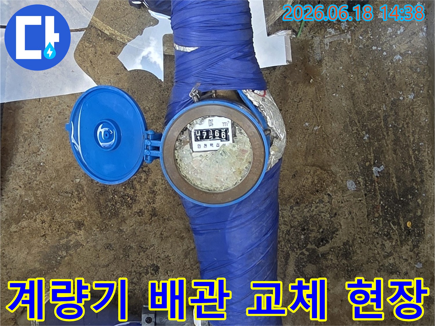 이천-모가면-수도-누수-공사-현장에서-계량기-주변-배관을-교체하기-위해-준비하는-모습