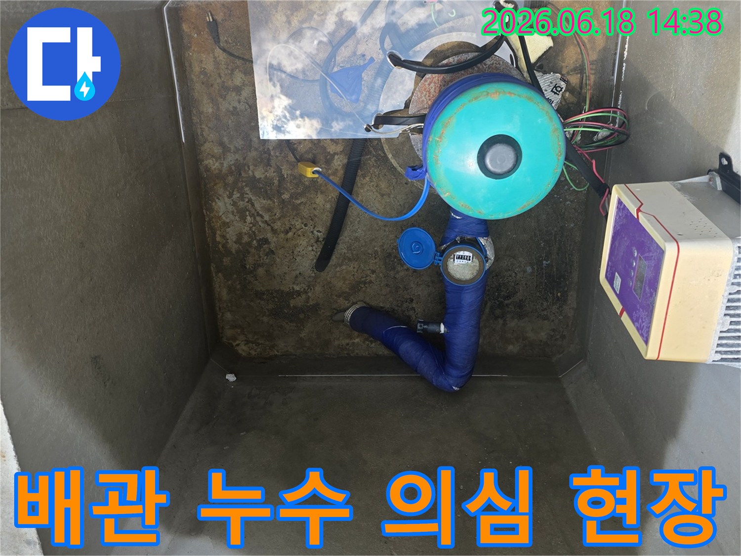 이천-모가면-주택의-수도계량기-주변에-물이-고여-배관-누수가-의심되는-상황을-보여주는-사진