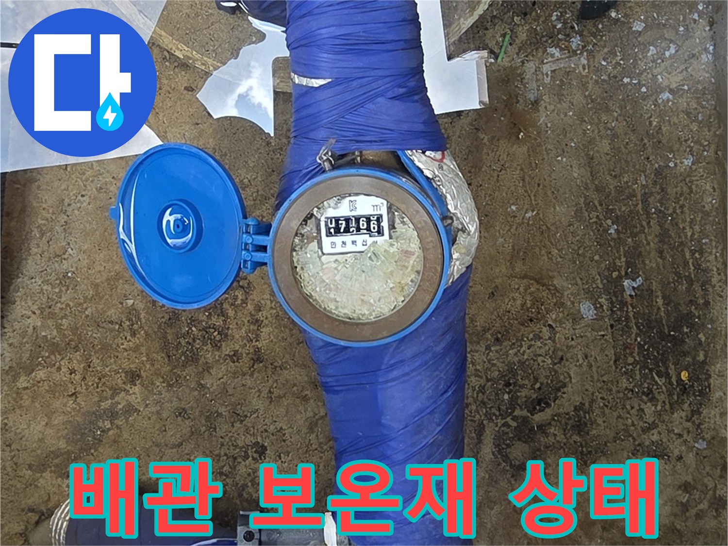 지하수 계량기가 설치된-집수정 내부의 배관 구조