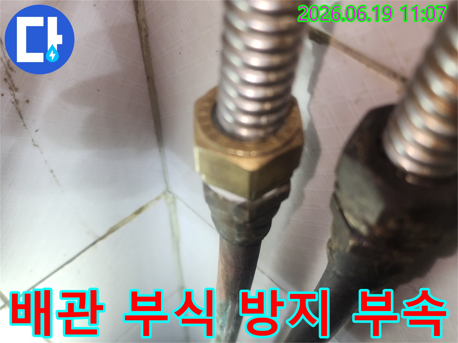 온수배관 부속 교체를 통해-배관 내부의 부식을 방지하고-누수 발생 위험을 줄이는-전문가의 작업 현장