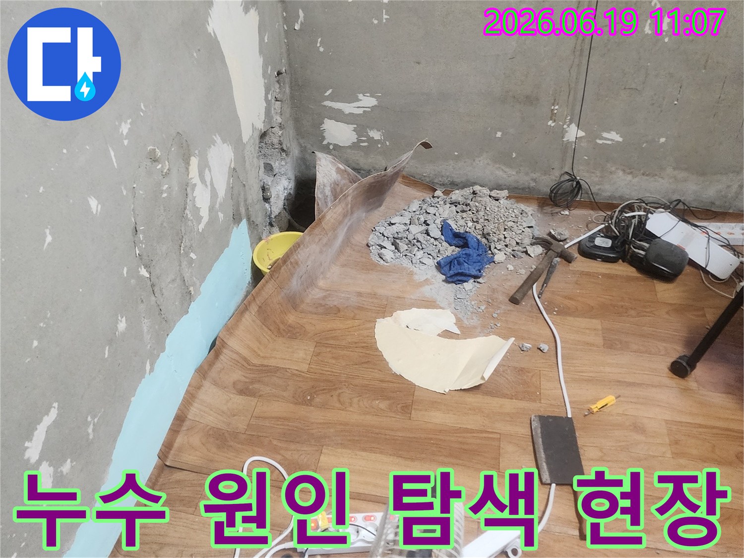주택 바닥에서 발생하는-지속적인 누수를 해결하기 위해-전문가가 직접-바닥을 파쇄하고 있는 현장 사진입니다.