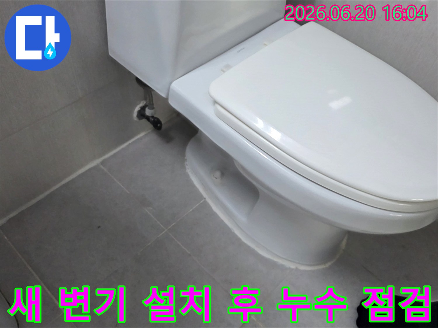새로 설치된 변기에서 물이 새는지 여부를-전문가가 꼼꼼하게 최종 점검하는 현장