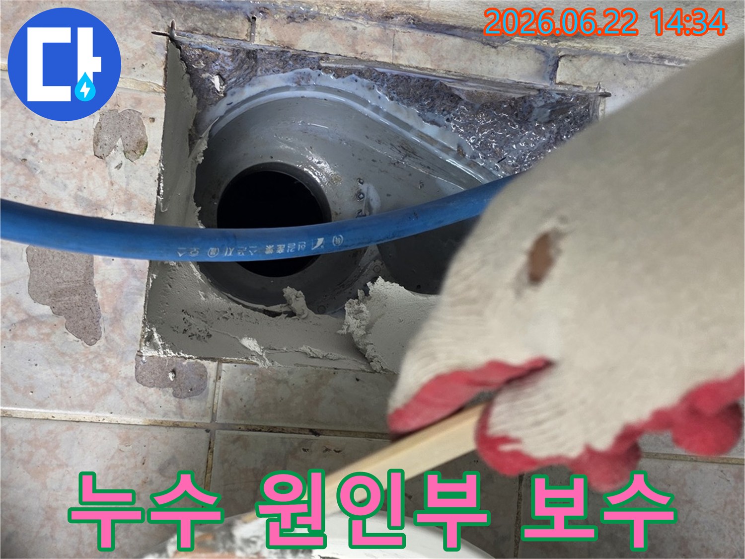 누수-원인이었던-배관-주변의-손상된-부분을-특수-시멘트로-완벽하게-제거하고-보수하는-작업