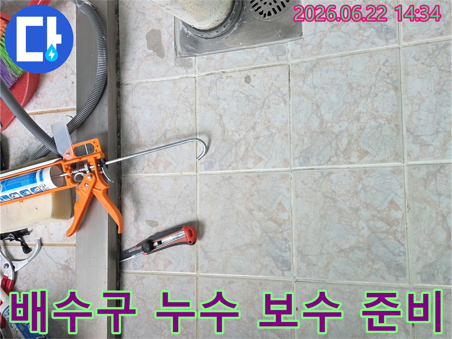 배수구-주변-누수-보수를-위한-다양한-공구들이-가지런히-놓여-있습니다