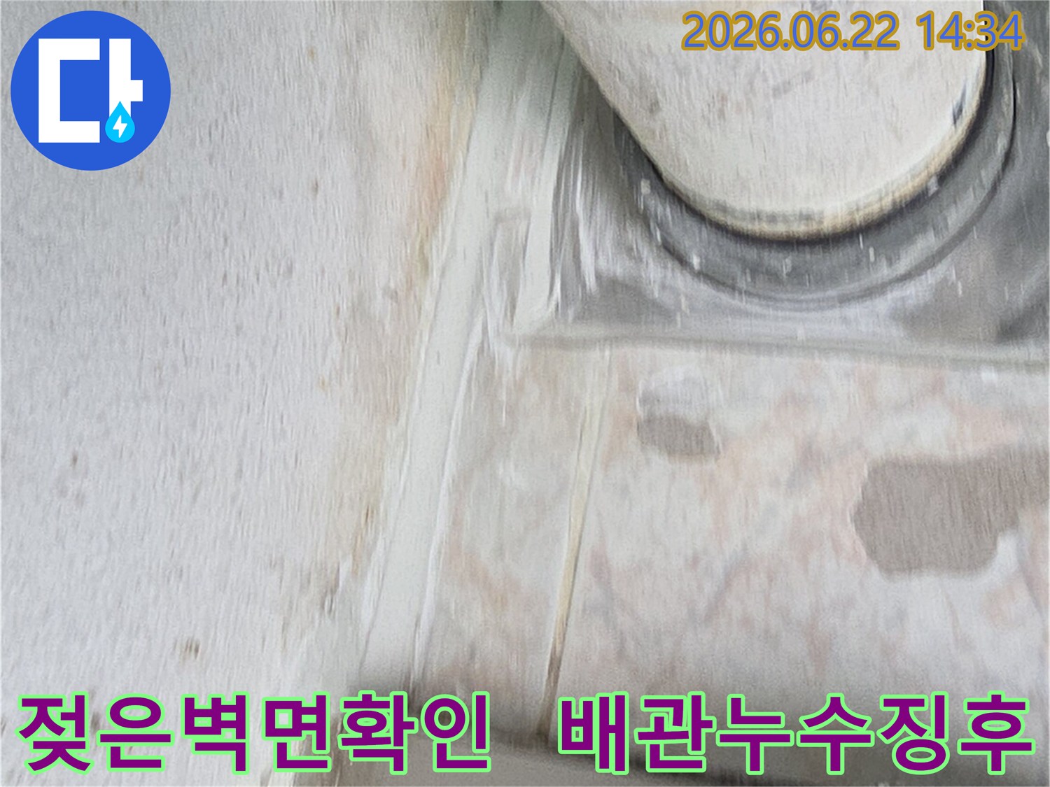오래된 배관 주변의-습기로 인한-벽면 손상과-곰팡이 문제입니다