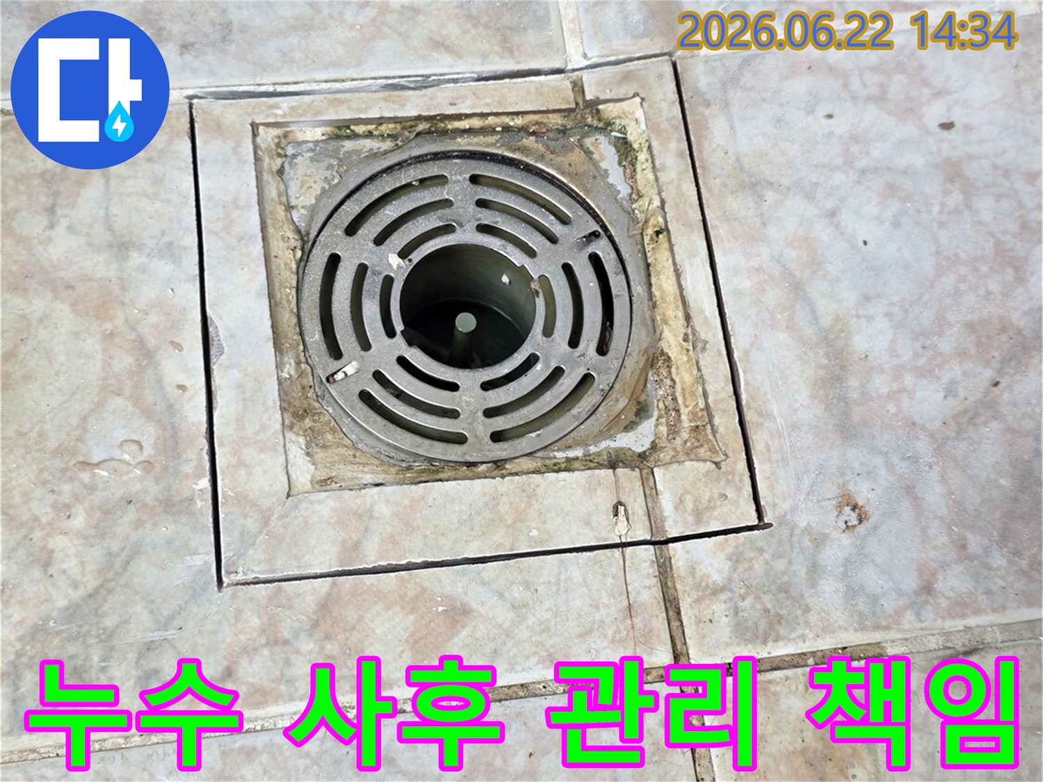 욕실 배수구 주변의-누수 보수 후-고객 만족을 위한-철저한 사후 관리까지 책임지는-전문 업체의 모습