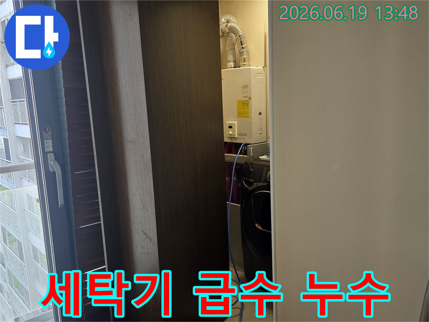 보일러와-세탁기가-있는-다용도실에서-세탁기-급수-호스-누수-여부를-확인하는-모습