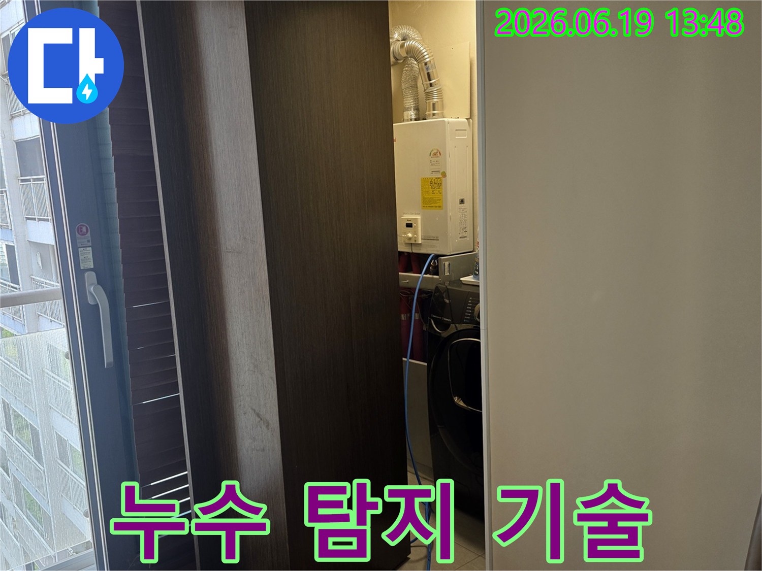 보일러와-세탁기가-있는-다용도실에서-최신-누수-탐지-기술을-활용하여-배관을-점검하는-모습