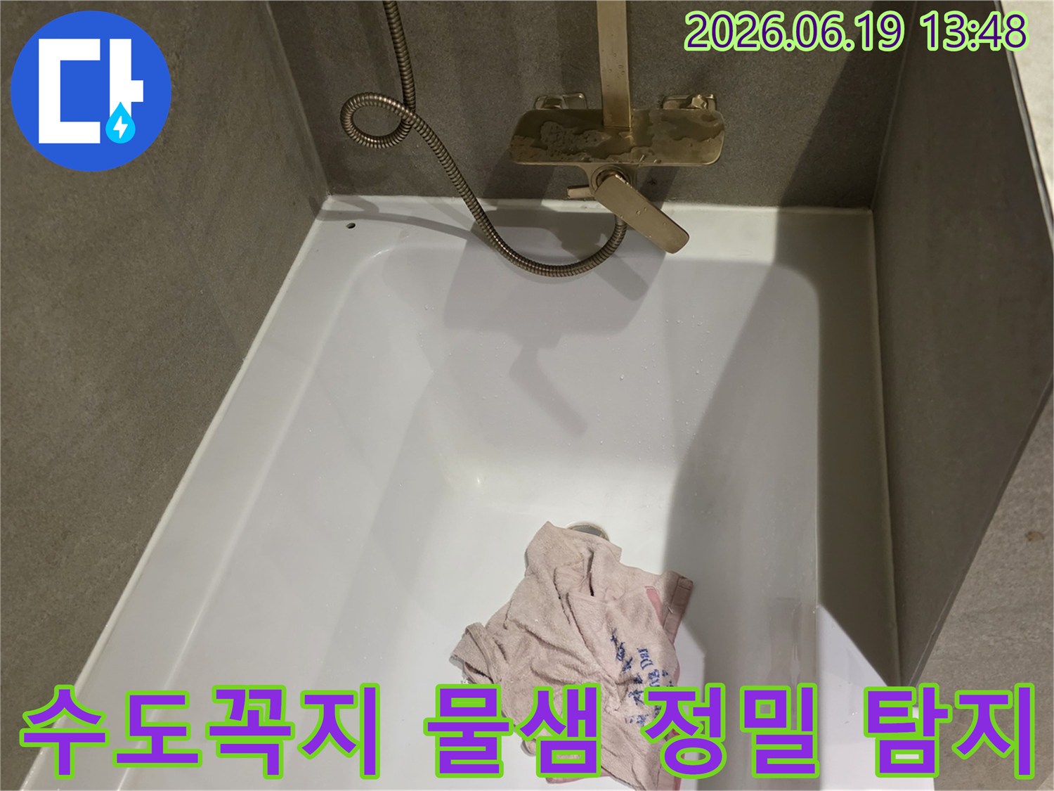 욕실 수도꼭지에서-발생하는 미세한 물샘 현상을-정밀하게 탐지하는 과정