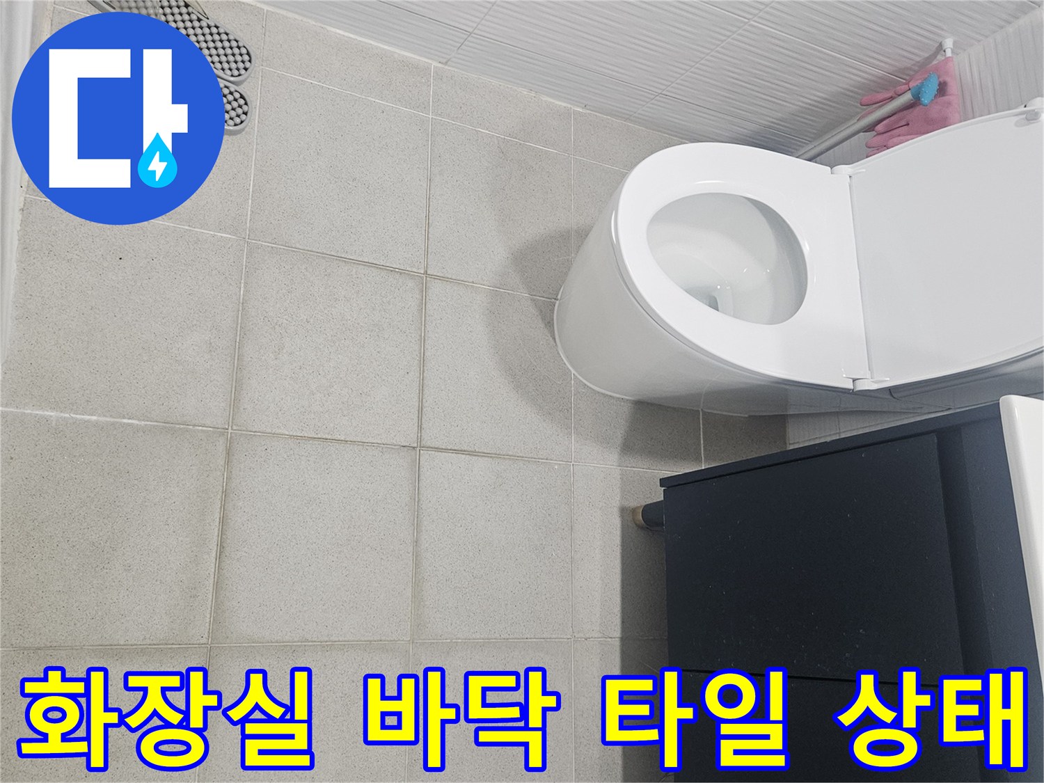 연수구 아파트 화장실 변기와 세면대 주변 타일 전경