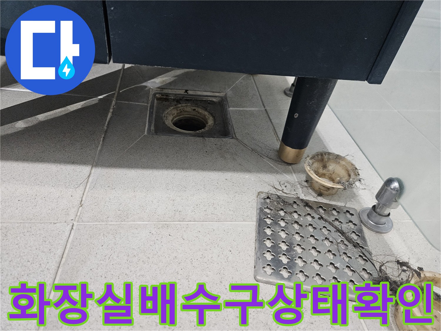 연수구-화장실-배수구-유가-주변-방수층-파손-및-이물질-퇴적-상태
