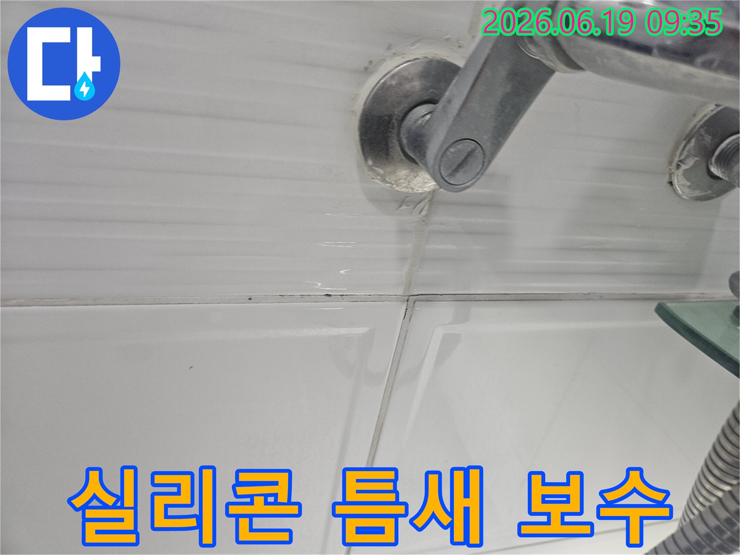 욕실 샤워기 주변의-실리콘 틈새를-보수하기 위해-확대하여 보여주는-누수 현장 사진입니다