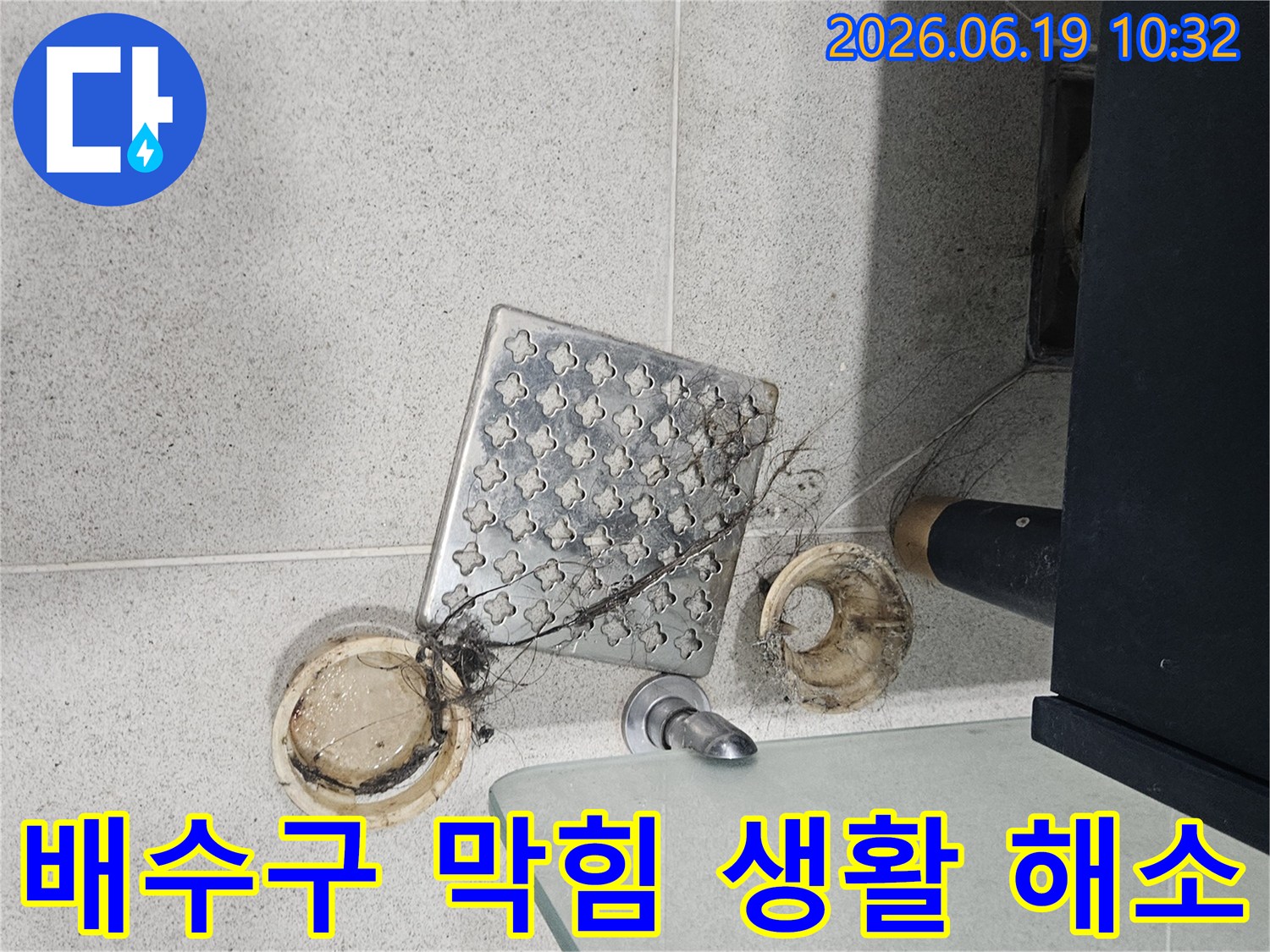 이 이미지는-인천 연수구 현대대림2차아파트-욕실 배수구 막힘으로-인한 생활 불편을-해소하기 위해-제거된-머리카락과 이물질 덩어리를-보여줍니다