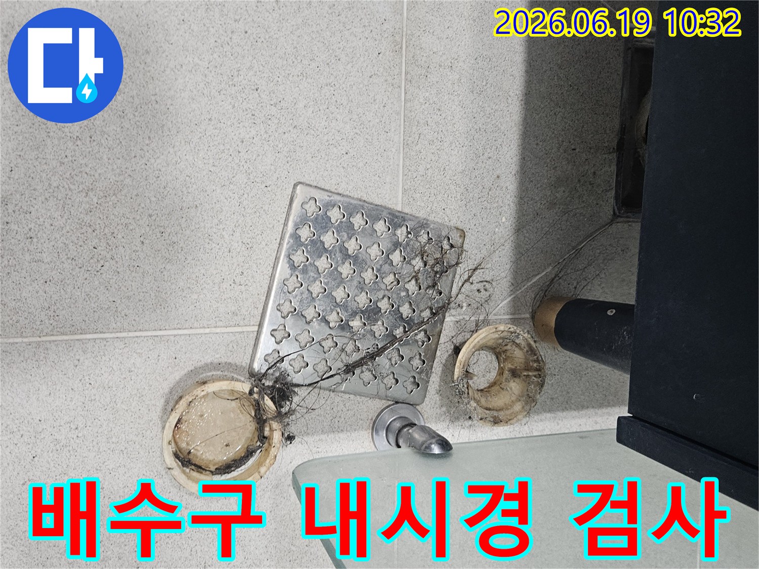 이 이미지는-인천 연수구 현대대림2차아파트-욕실 배수구 막힘의-정확한 원인을-파악하기 위해-내시경 검사 후-제거된-머리카락과 이물질을-보여줍니다