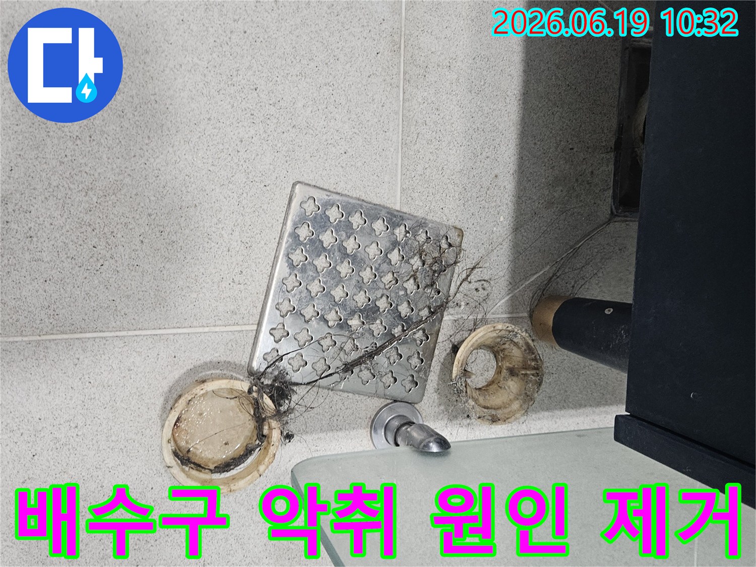 이 이미지는-인천 연수구 현대대림2차아파트-욕실 배수구에서-악취의 근본 원인인-머리카락과 이물질 덩어리를-제거한 후의-모습을 보여줍니다