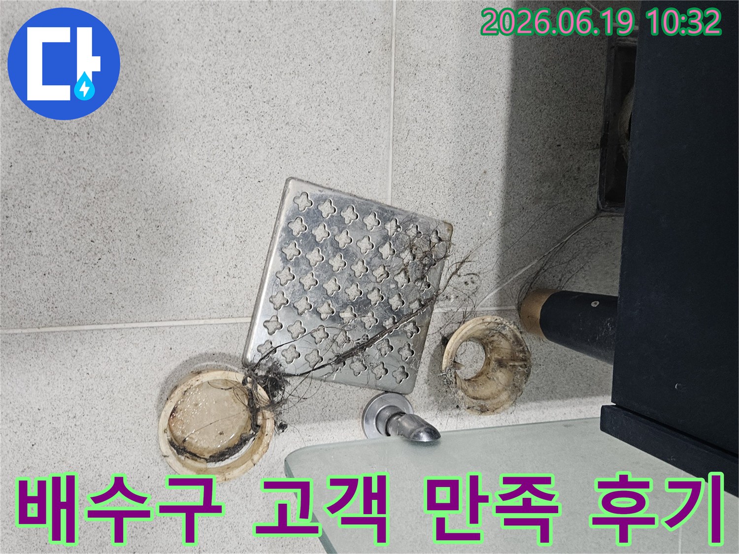 이 이미지는-인천 연수구 현대대림2차아파트-욕실 배수구 막힘을-성공적으로 해결하여-고객 만족을 이끌어낸-후기를 보여주기 위해-제거된-머리카락과 이물질을-확인하는 모습입니다