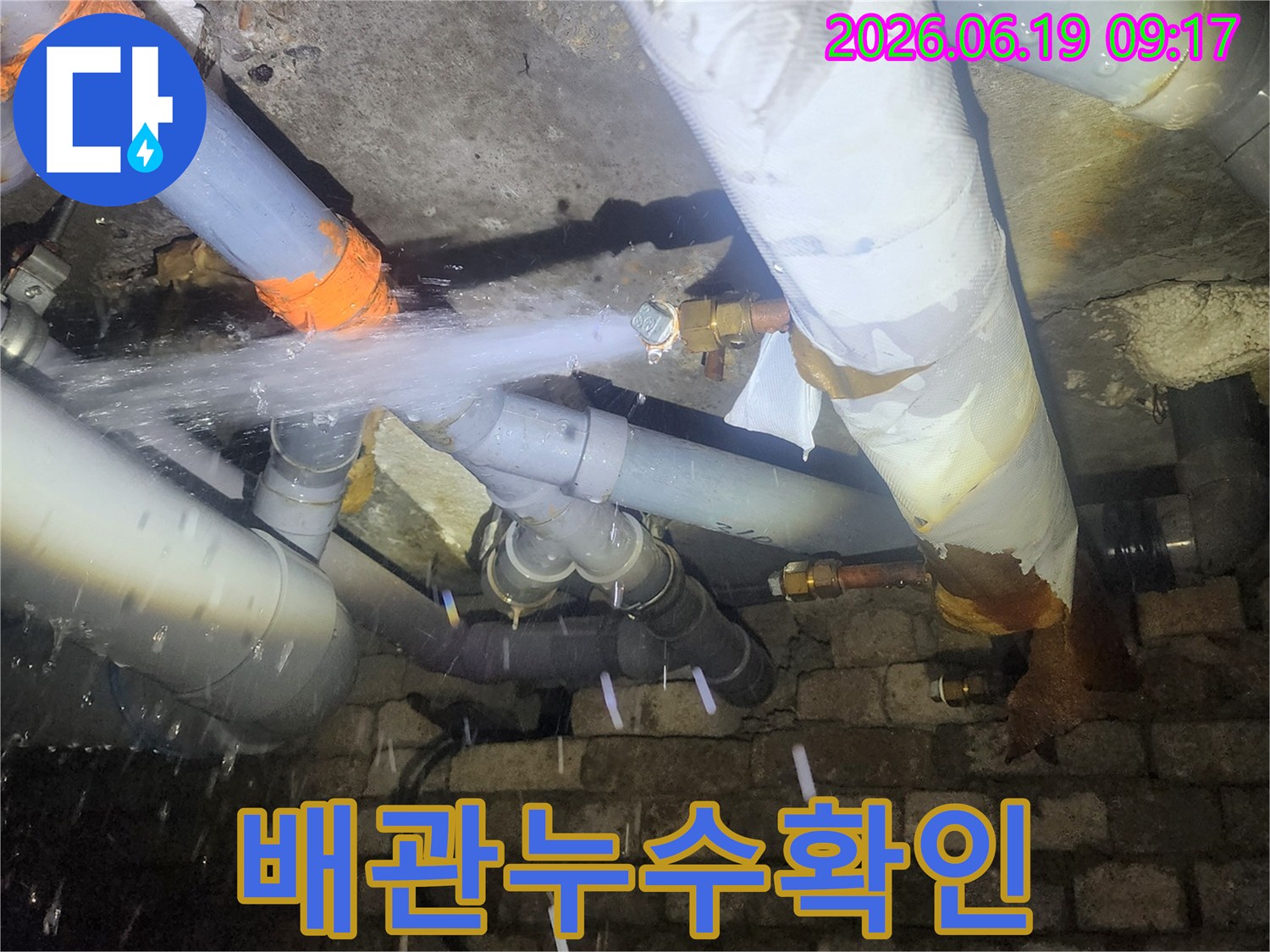 강북구-현장에서-발견된-심각한-배관-파열-모습