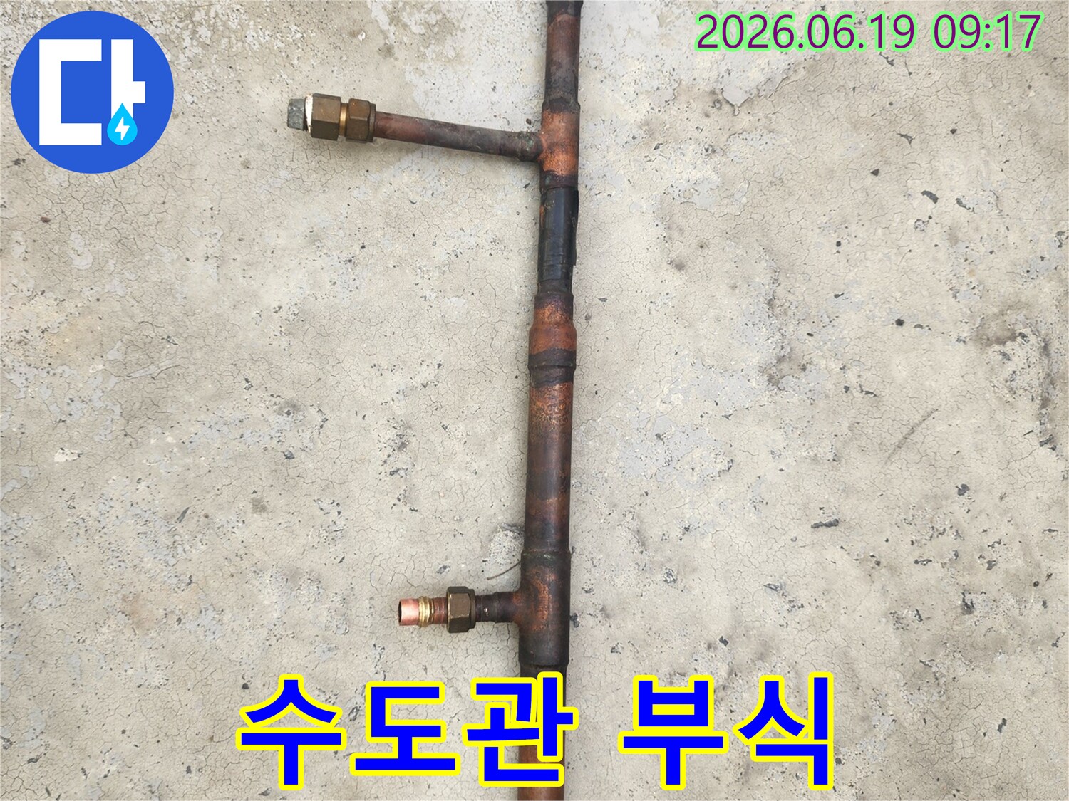 미아동-누수-현장에서-발견된-부식된-수도관의-일부-사진입니다