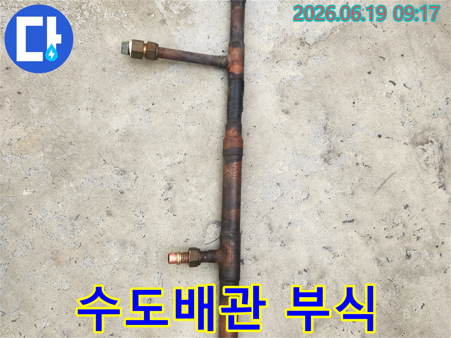 부식으로-인해-손상된-수도배관의-일부를-촬영한-현장-사진입니다