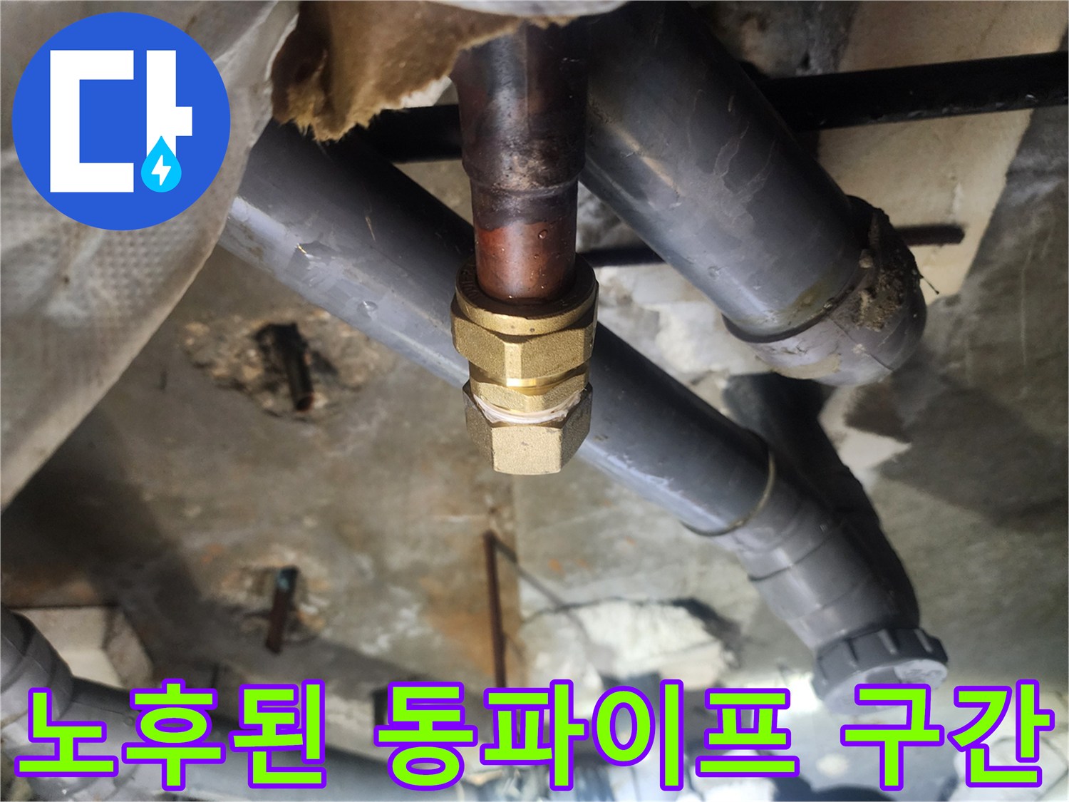 천장-내부-배관-및-연결-부위-상태