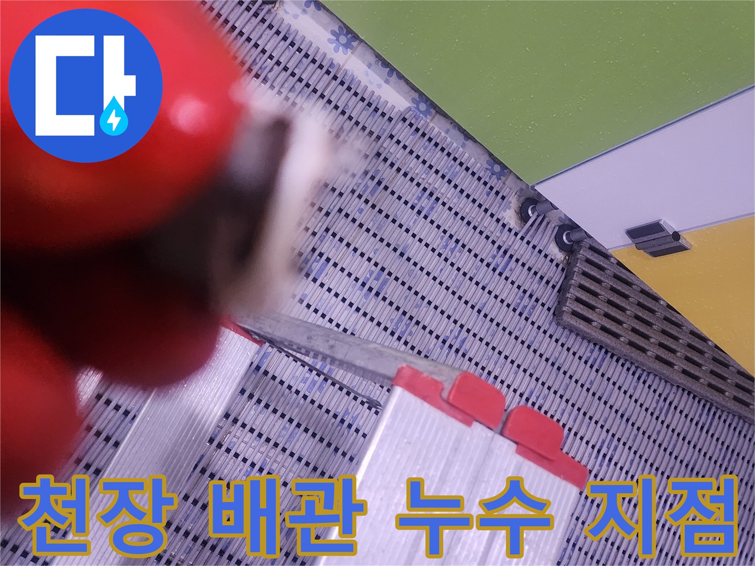 화장실 천장 점검구를 통해 확인한 배관 파손 부위