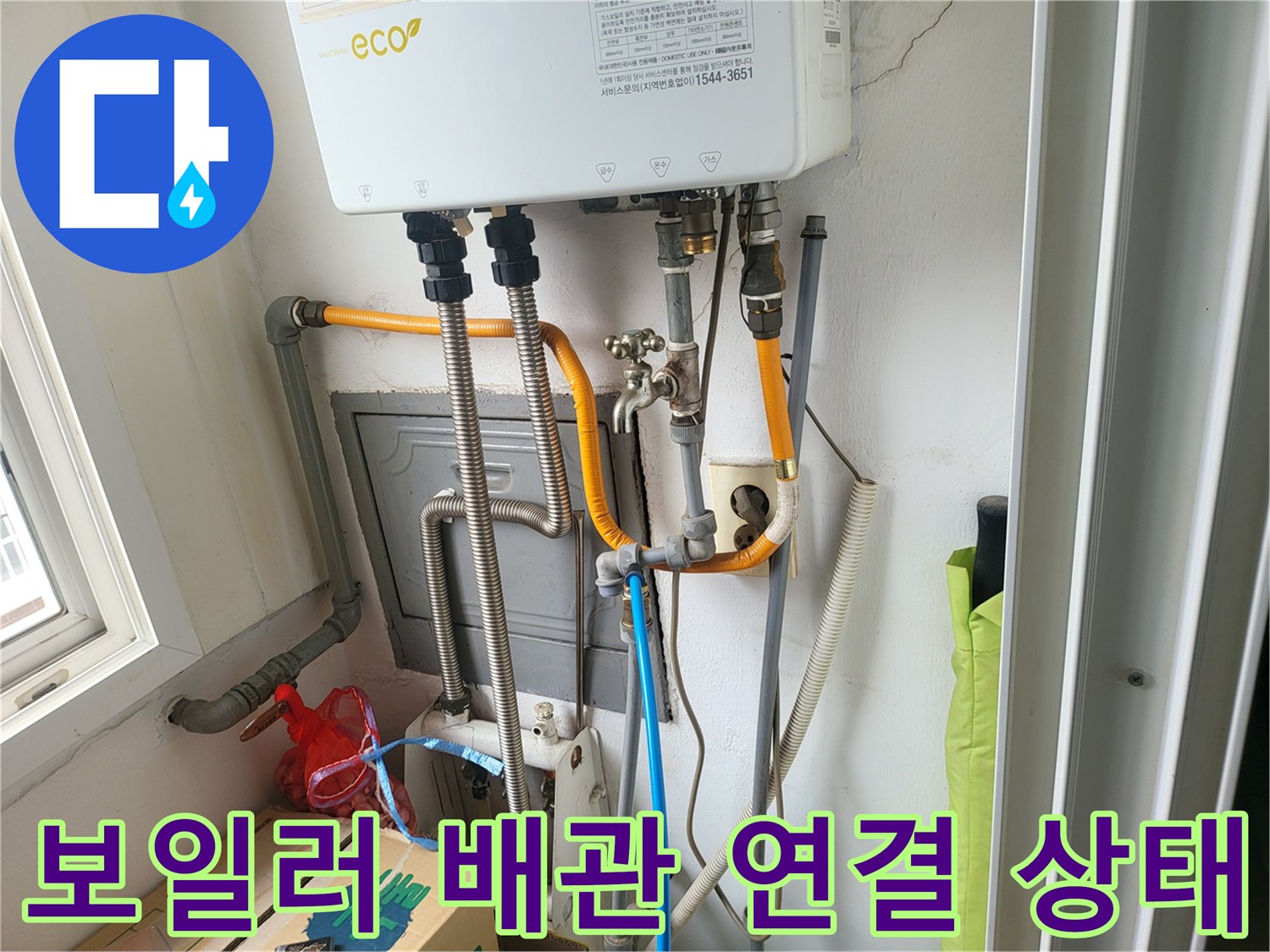 보일러실-하단에-복잡하게-연결된-배관과-온수-공급라인-모습