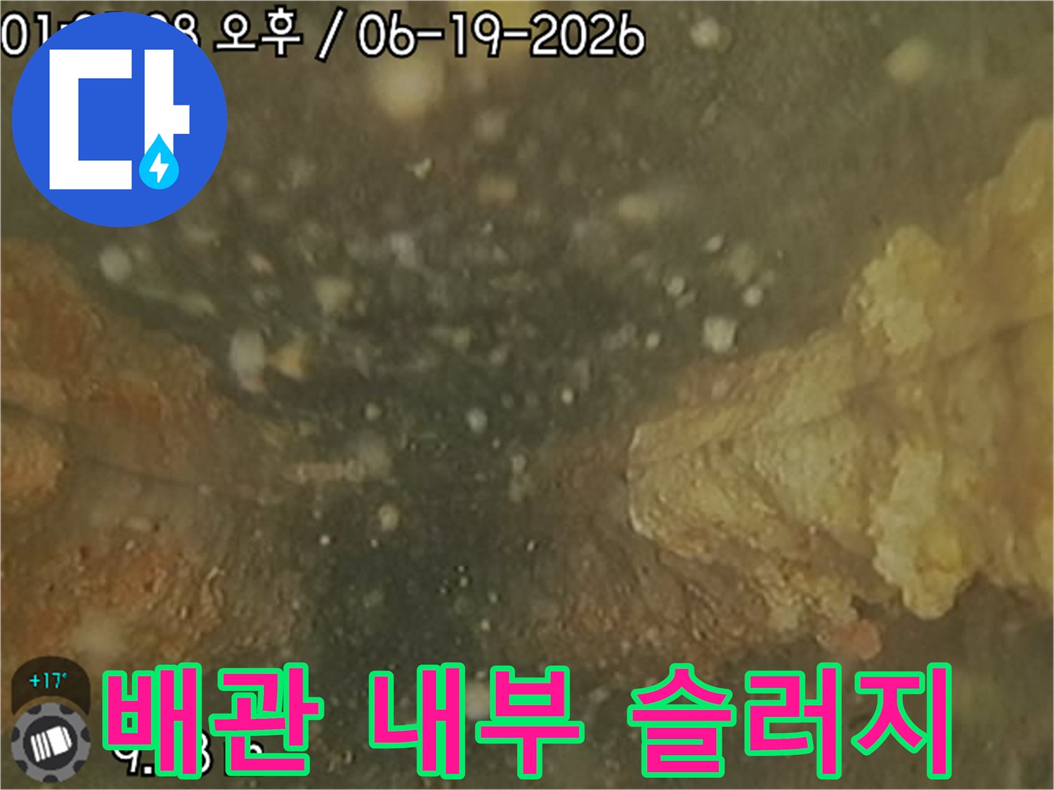 배관 내시경으로-촬영된 이 이미지는-배관을 막고 있는-슬러지의 심각성을-명확히 보여줍니다