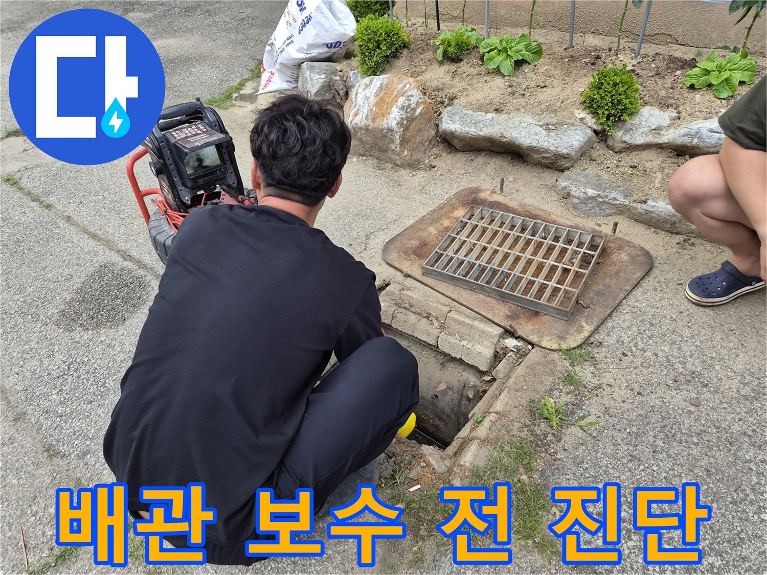 배관-보수-전에-손상-지점을-정확히-파악하기-위해-전문가가-배관-내시경으로-내부를-진단하는-모습