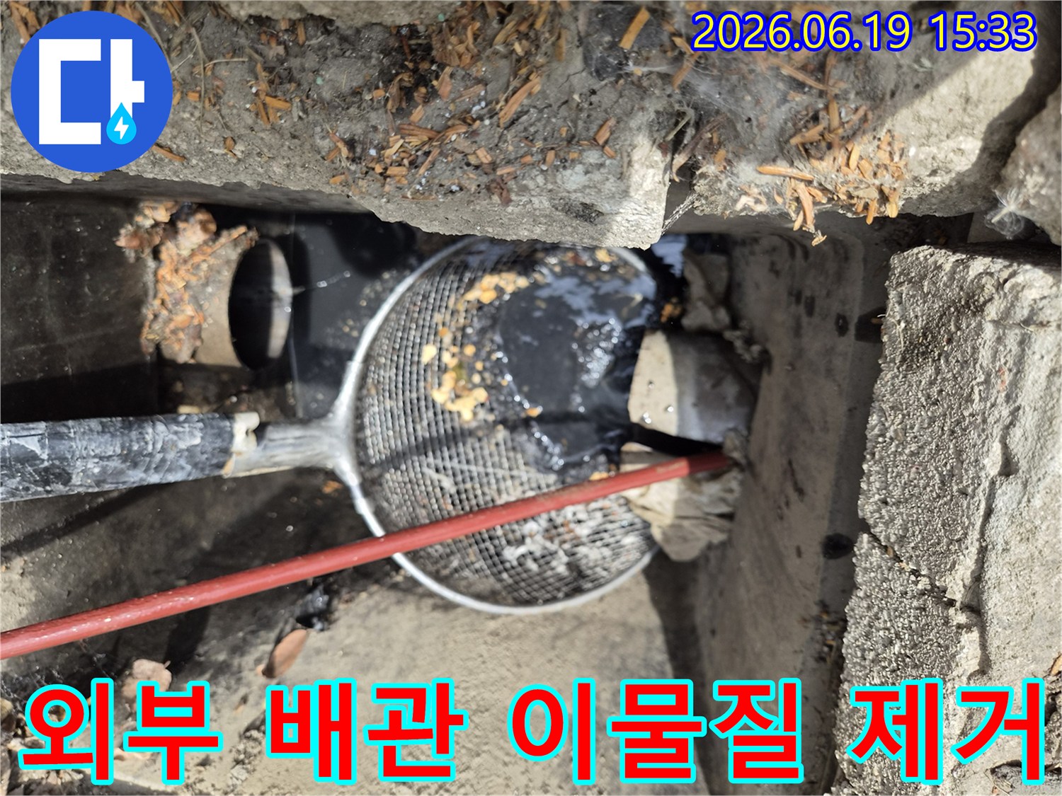 외부 배관 내부의 흙과 오염물질을 고압세척으로 깨끗하게 제거하는 작업입니다.