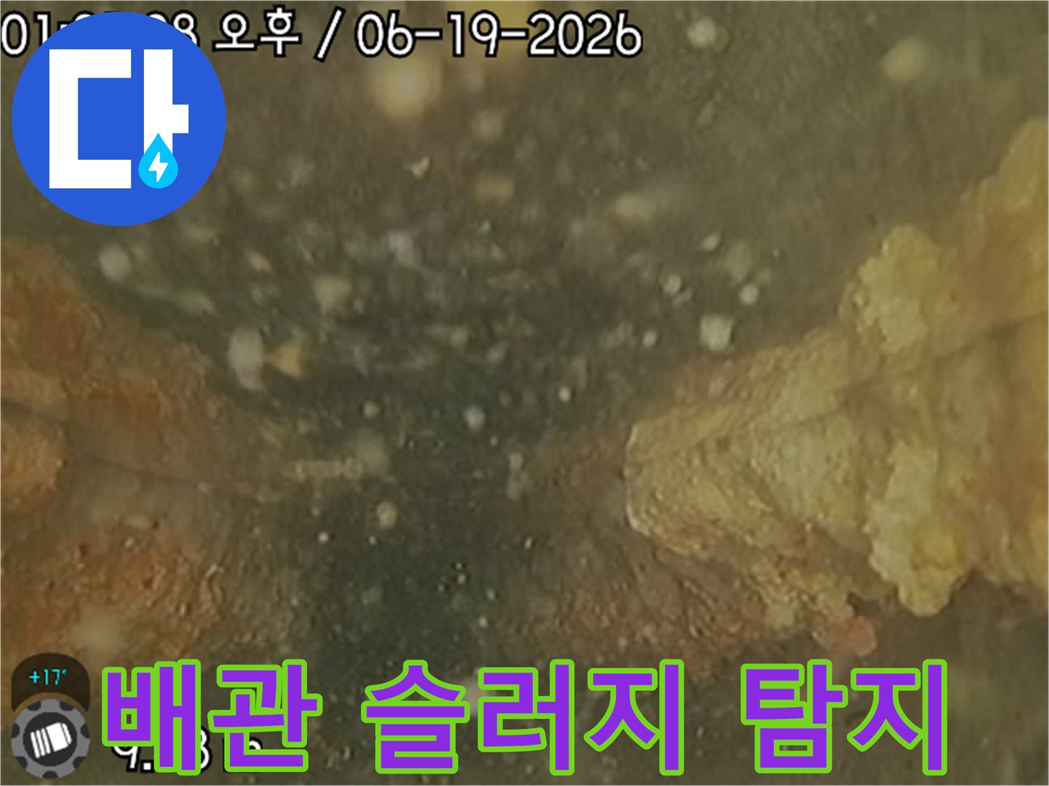 이 사진은-배관 내시경으로-확인된-배관 내부의-심각한 슬러지-상태를 보여줍니다