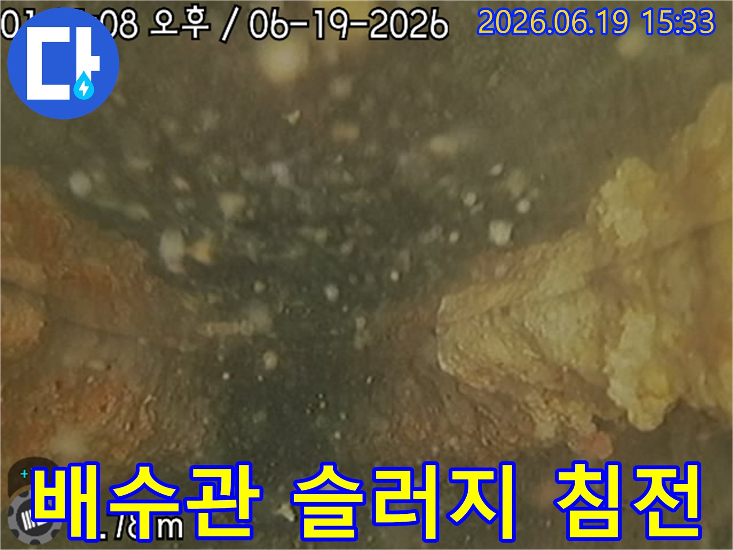 이 이미지는-포천 한양아트빌9차의-배수관 내부에서-슬러지 침전물이-심각하게 쌓여 있는-모습을-내시경으로-촬영한 것입니다