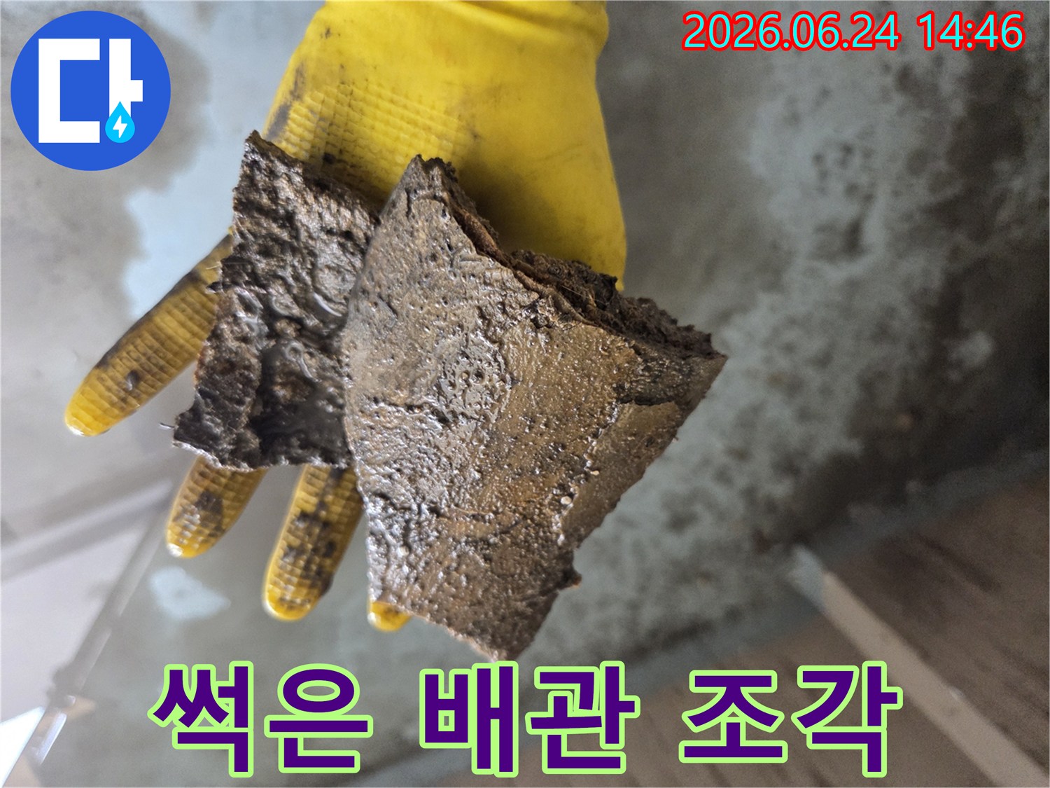 오래된-주택의-수도관-교체-작업-중-발견된-심하게-부식된-배관-내부-침전물