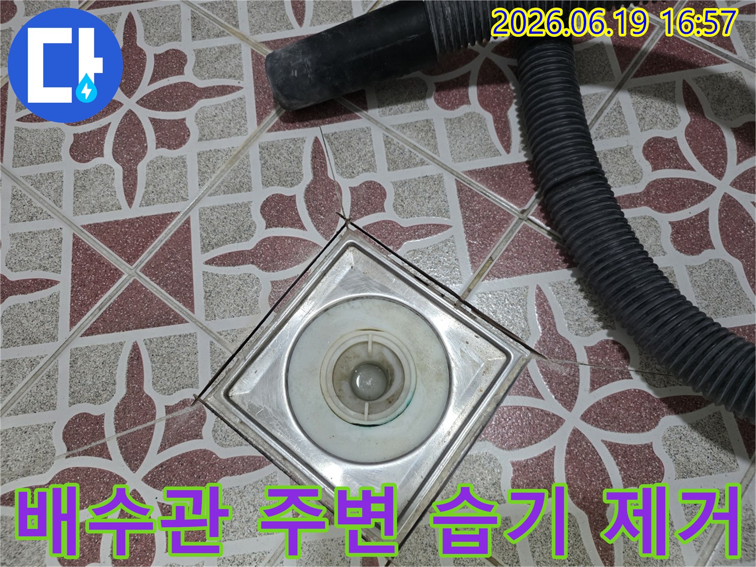 누수-탐지-전-배수구-주변의-습기를-제거하는-전문-장비-사진