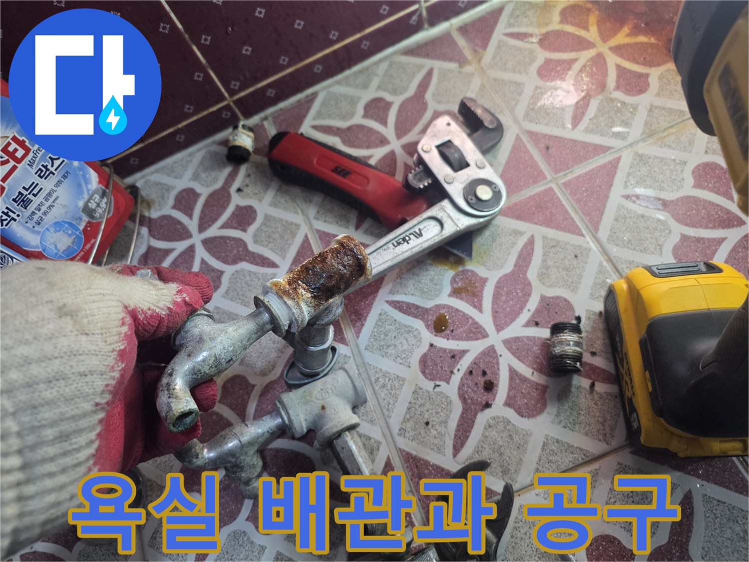 배관-수리-작업을-위해-준비된-렌치와-노후된-부품들