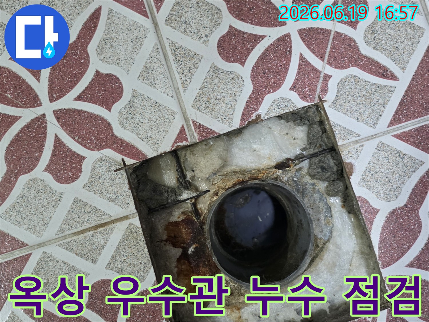 옥상-우수관-연결-부위-누수-현상-점검-및-보수-작업