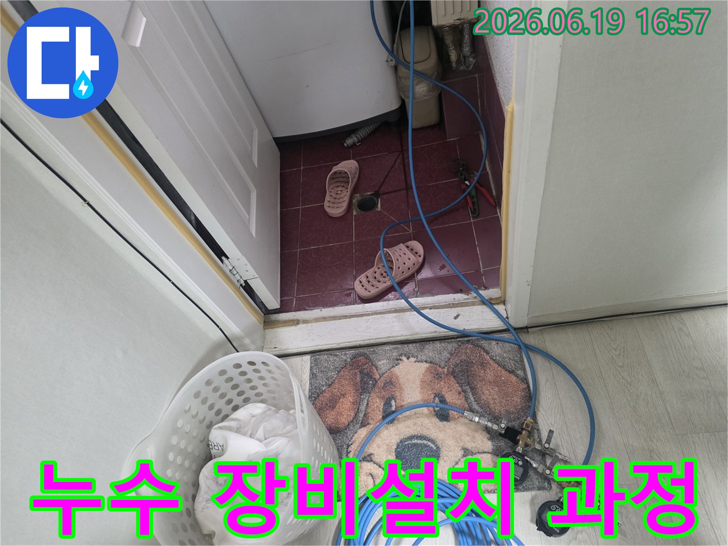 은평구-갈현동-누수-현장-전문-장비-설치-과정-정확한-탐지를-위한-준비