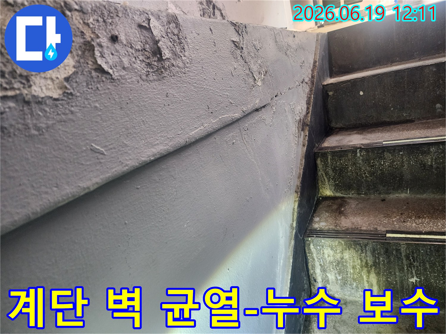오래된 건물 계단 벽면의 페인트가 벗겨지고 균열이 보이는 모습-누수로 인한 벽면 손상과 보수 필요성-습기 문제로 인한 벽면 마감재 손상