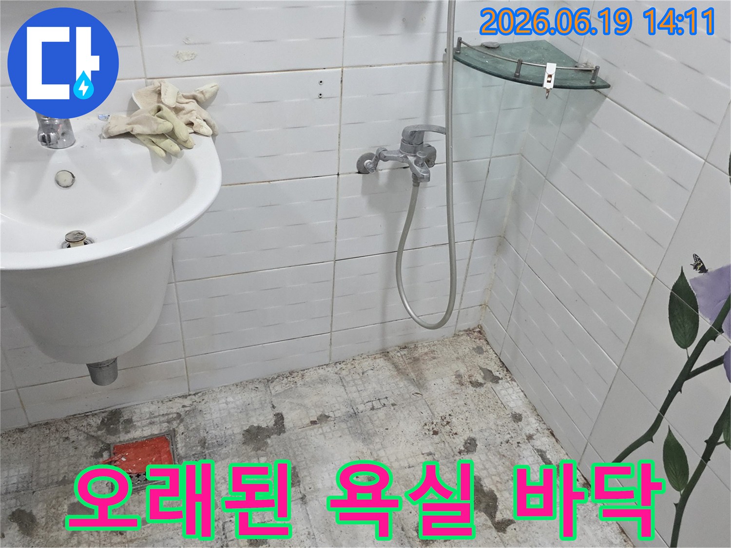 인천 계양구 계산동 현대아파트-화장실 바닥 누수-문제 해결을 위해-타일 철거가 진행된-모습을 보여주는 사진