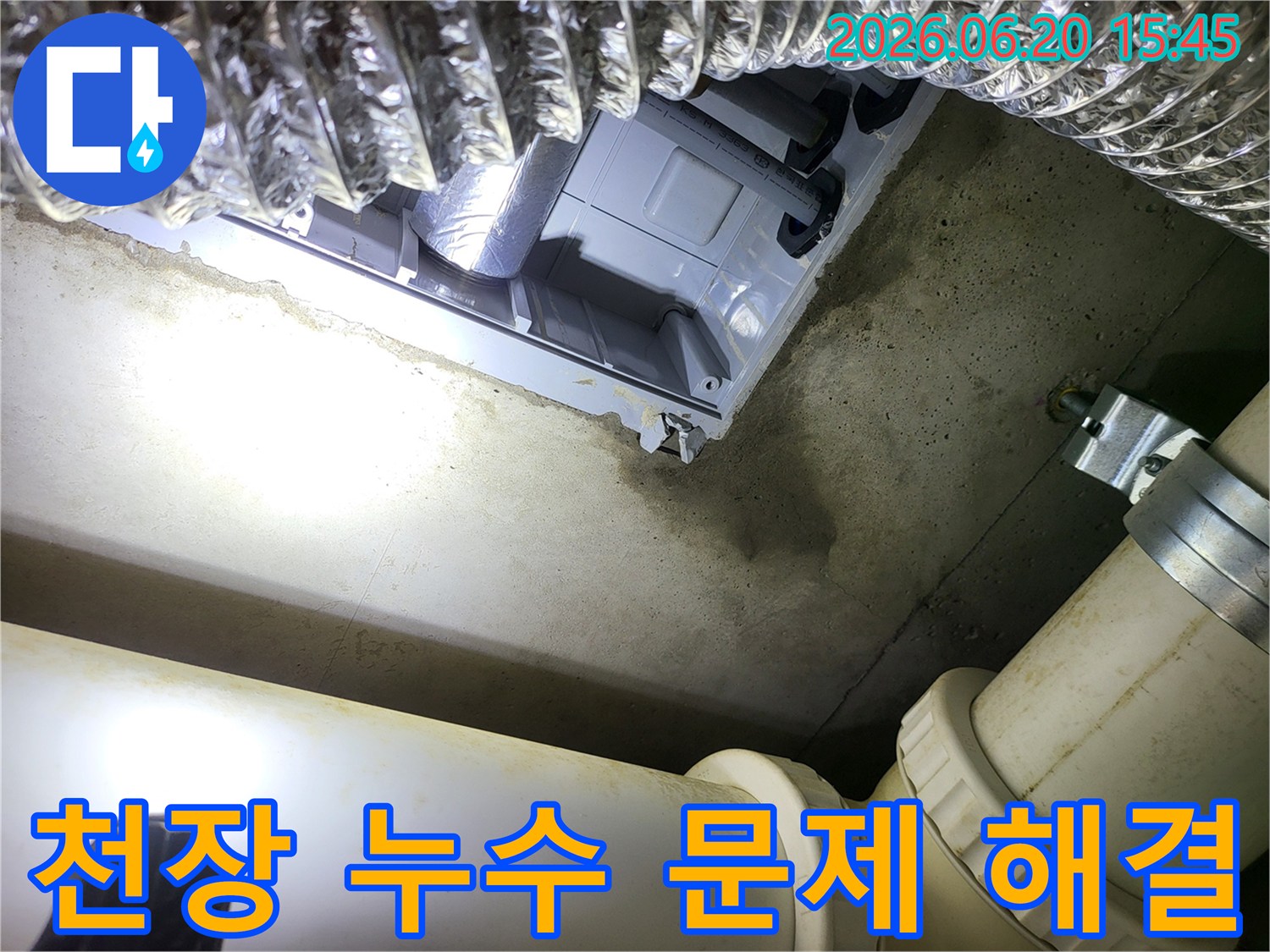 천장-콘크리트-슬라브에-발생한-누수-문제를-해결하기-위한-전문가의-탐지-모습