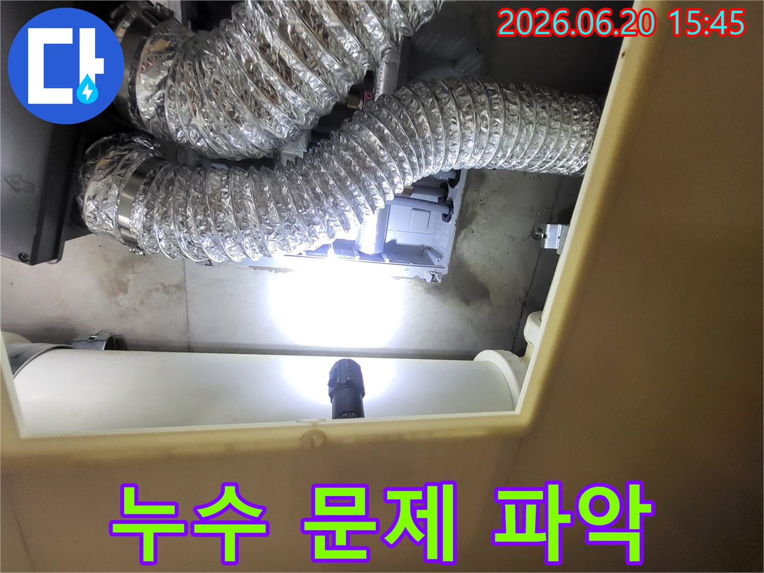 한강센트럴자이1단지 아파트의-천장 누수 문제를-정확히 파악하기 위해-전문가가-현장을-정밀하게-탐지하는 모습