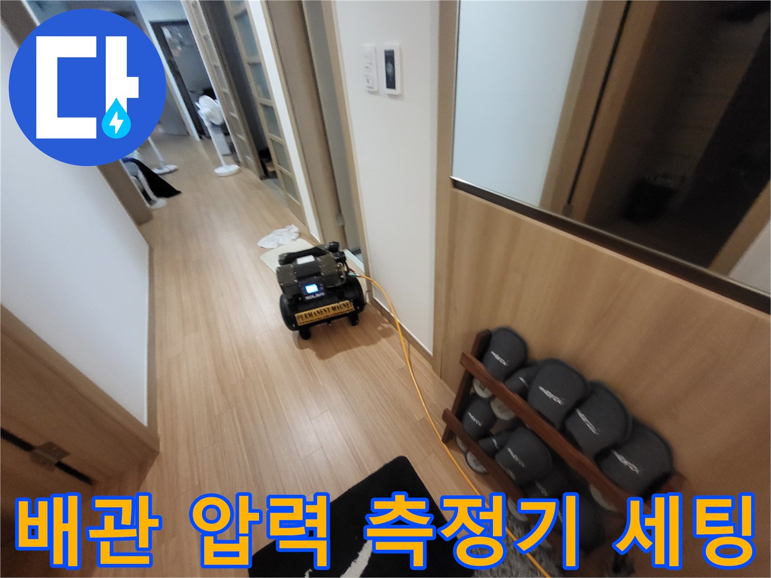 현장 조사를 위해 복도에 배치된 공압 테스트 장비와 전선