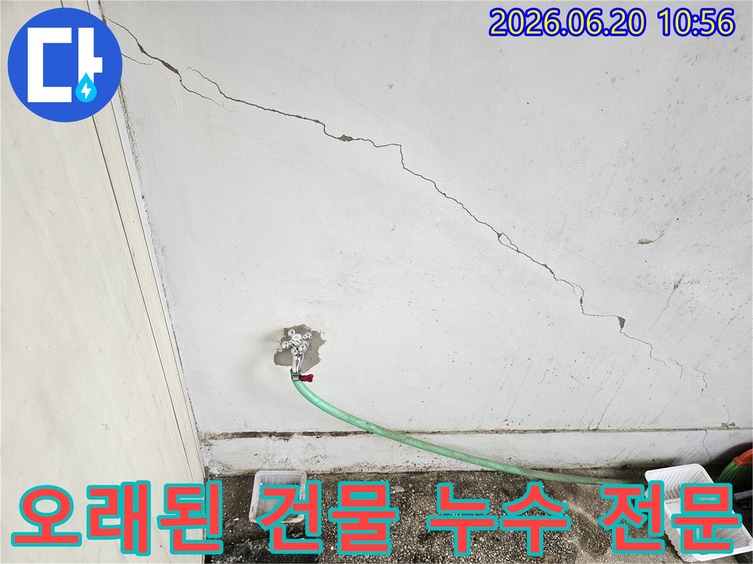 천장-균열과-수도꼭지-주변의-물샘-현장-오래된-건물의-누수-문제를-전문적으로-해결하는-사진