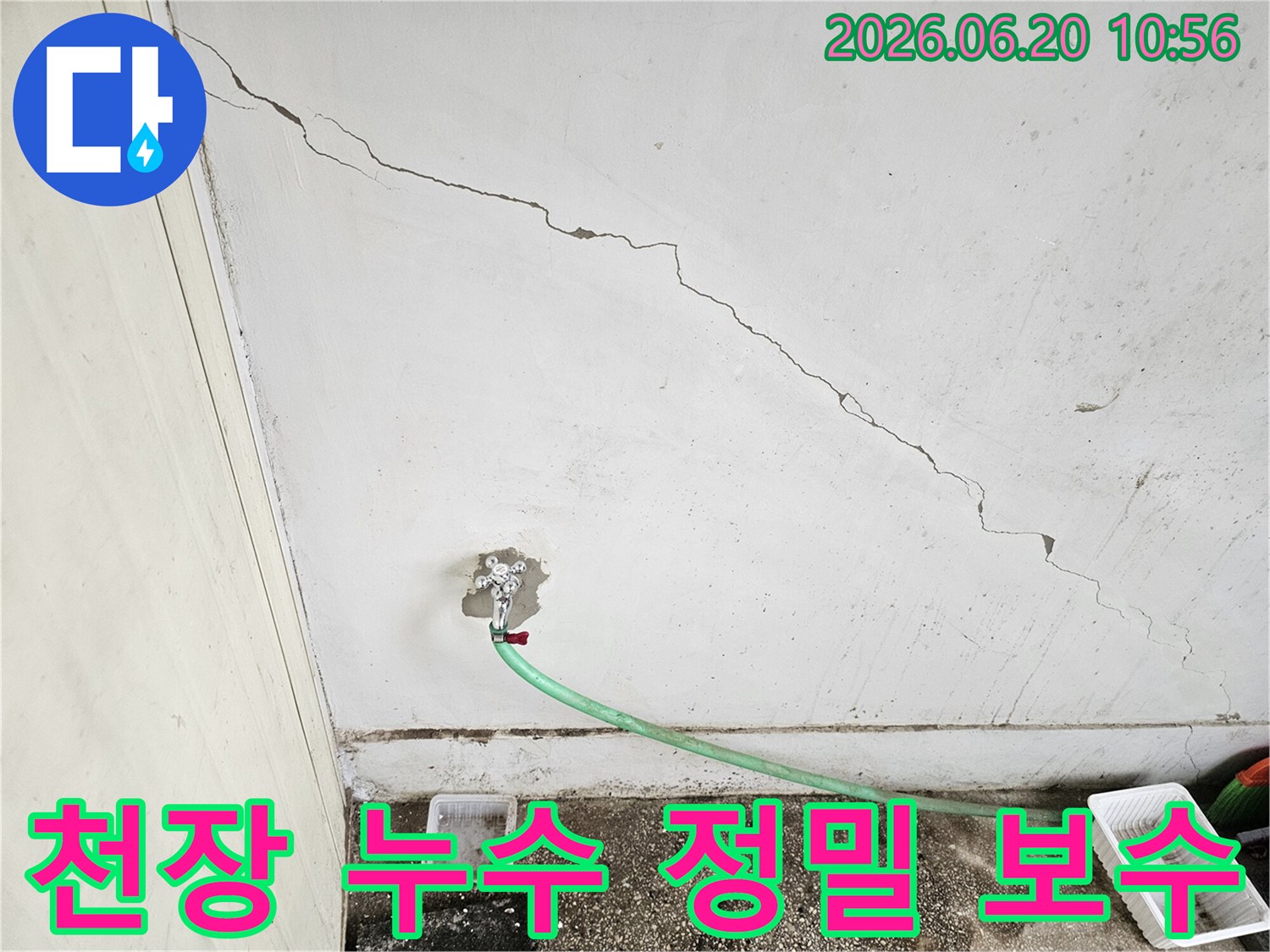천장-균열과-수도꼭지-주변의-물샘-현장-정밀-탐지-후-완벽한-보수를-위한-준비-사진