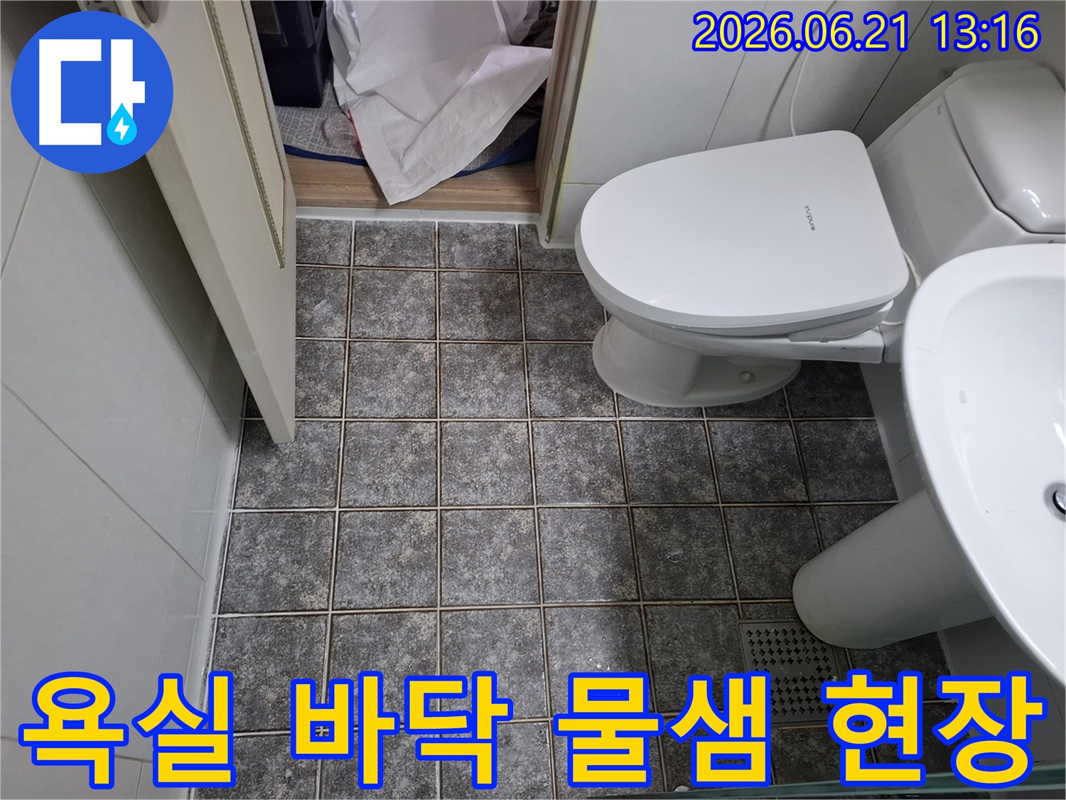 군포 한라주공아파트 욕실 바닥의 물샘 흔적-타일과 줄눈의 젖음 상태-전문적인 누수탐지 및 공사가 필요한 상황