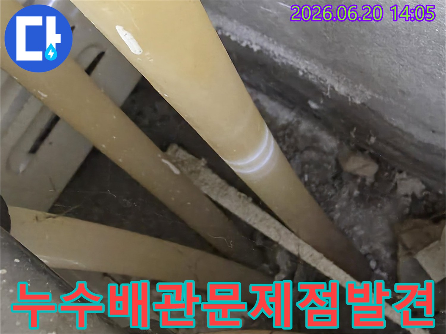 경기-광주-대림에쉐르-아파트-누수-현장에서-전문가가-누수-배관의-문제점을-정확히-발견하는-모습입니다