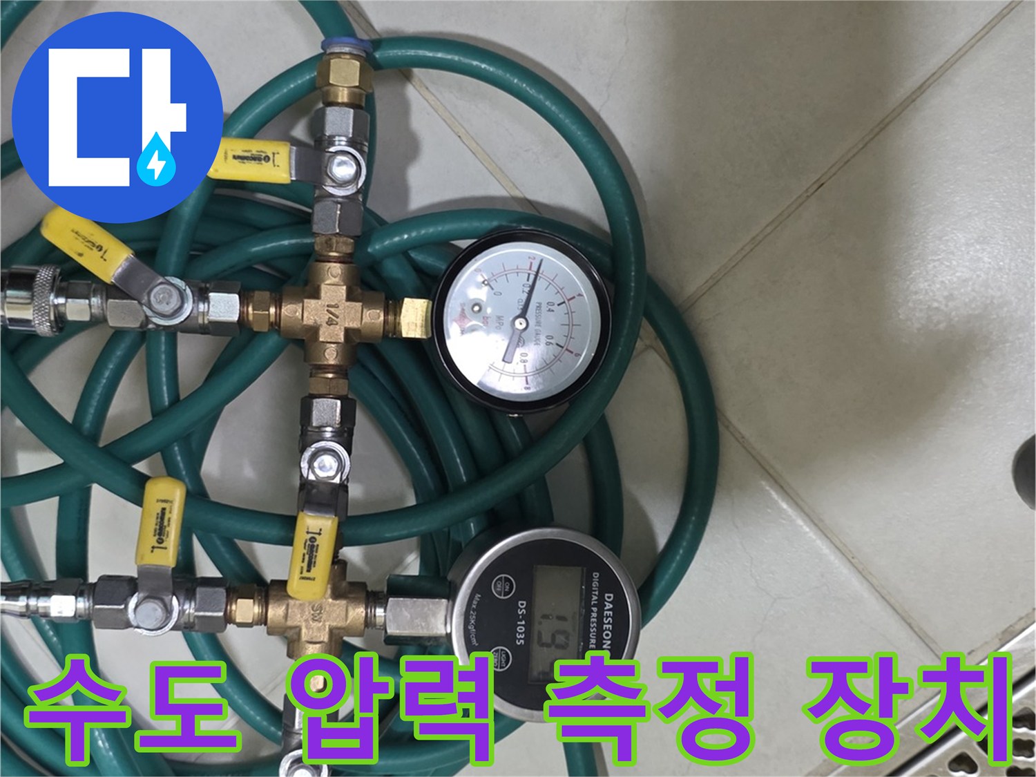 배관의 누설 여부를 파악하기 위한 디지털 압력계 세팅