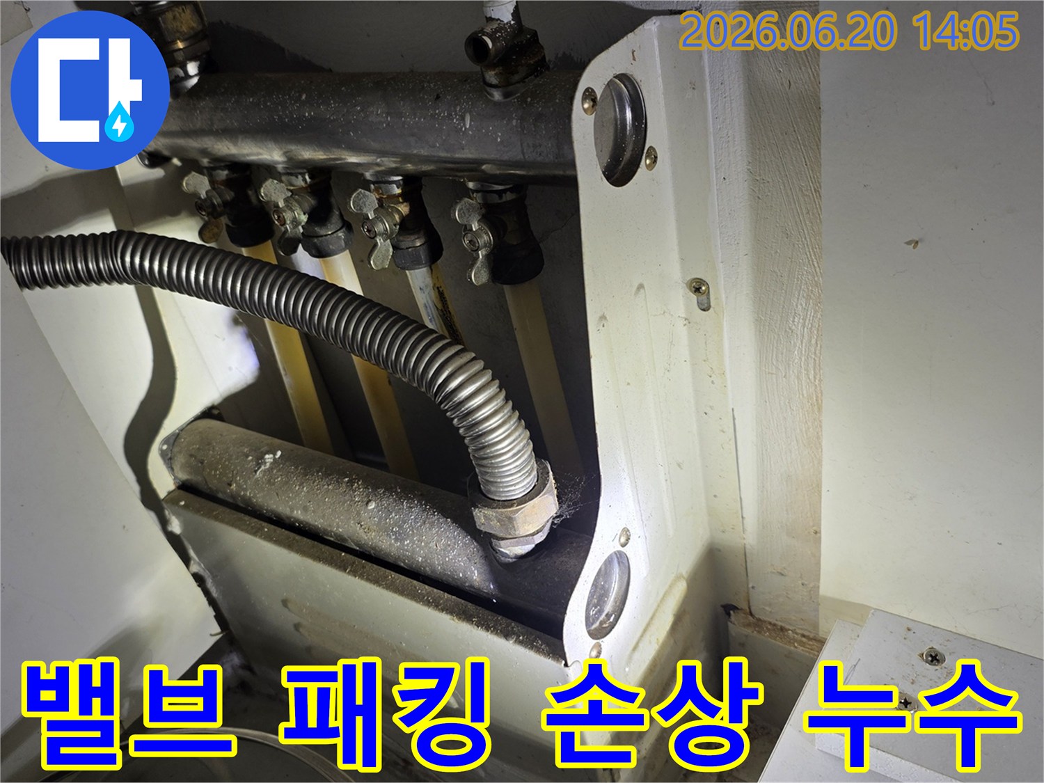 보일러-분배기-밸브의-패킹-손상으로-인한-누수-현장-확인