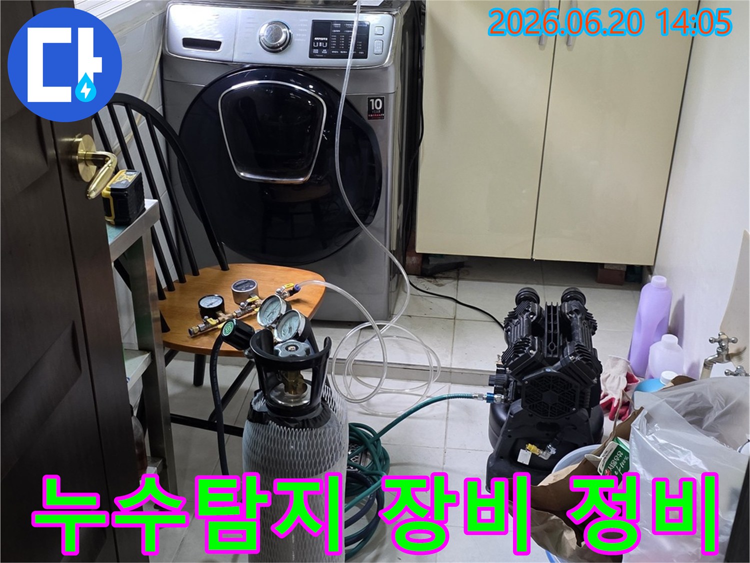 세탁실 배관 누수 확인을 위해-전문 탐지 장비를 정비하고-압력 검사를 진행하는 모습